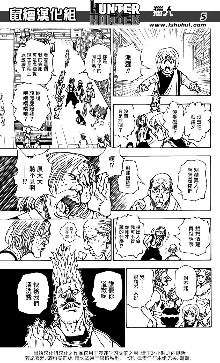 全职猎人 酷拉皮卡追忆篇下 第4页