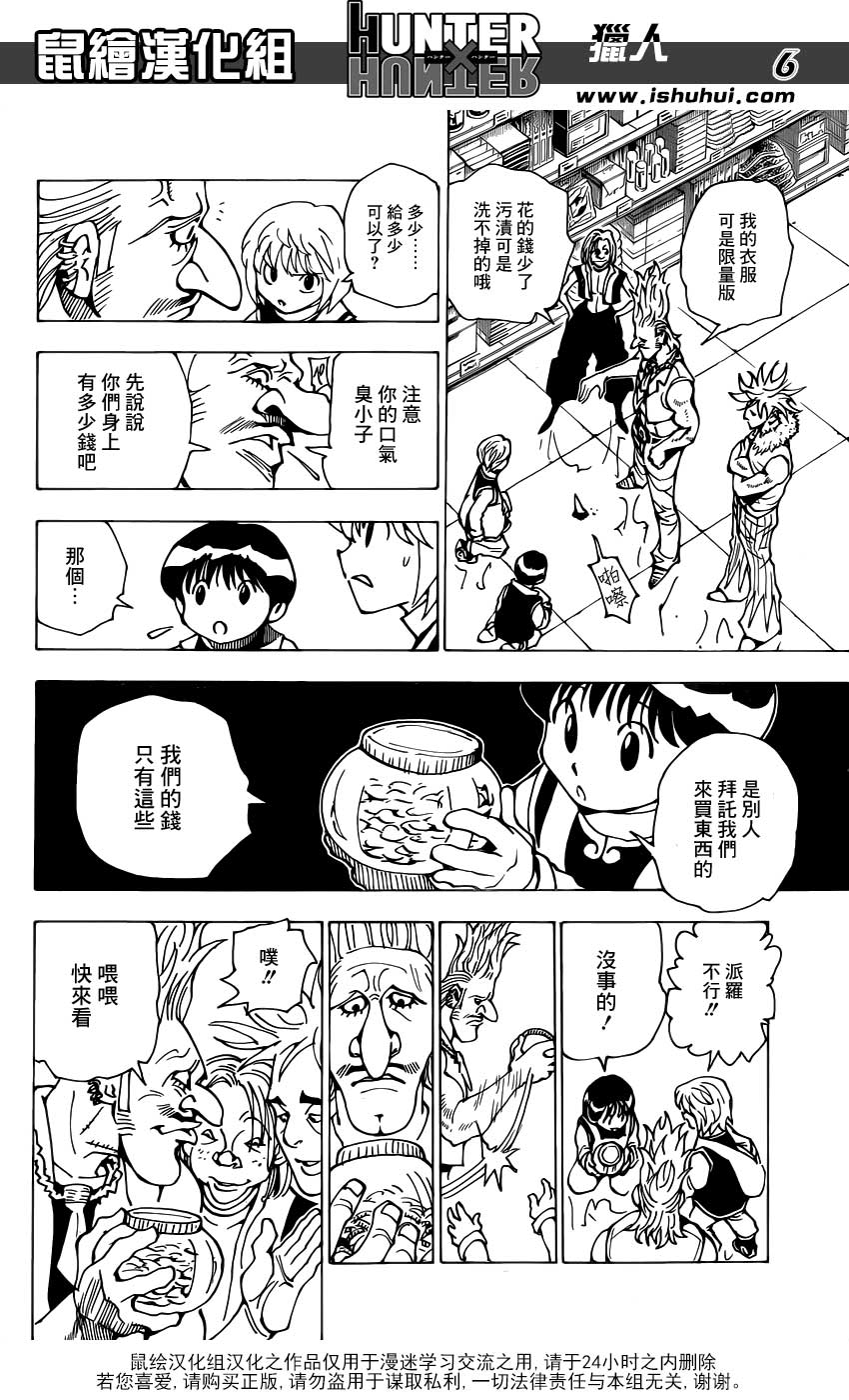 全职猎人 酷拉皮卡追忆篇下 第5页