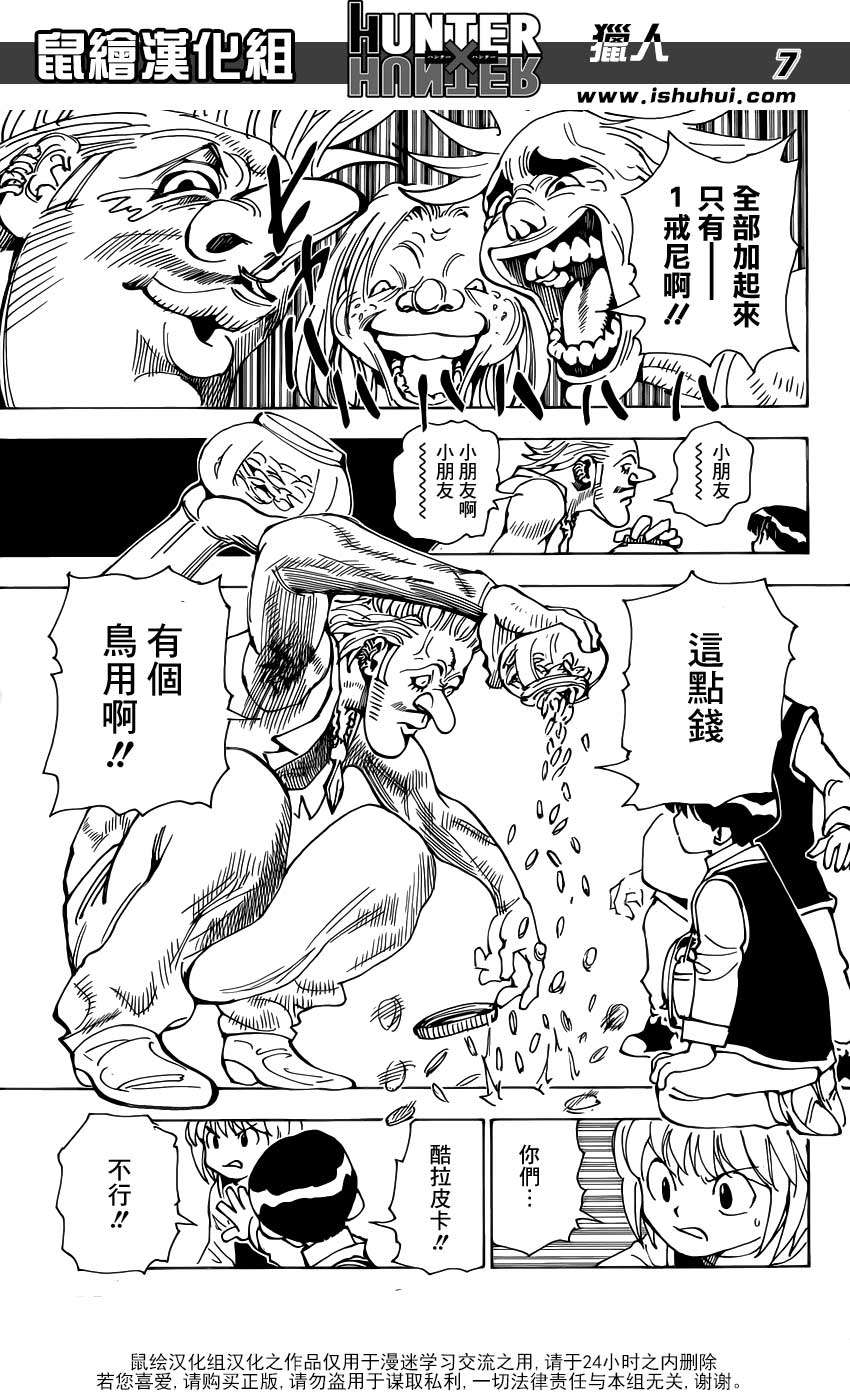 全职猎人 酷拉皮卡追忆篇下 第6页