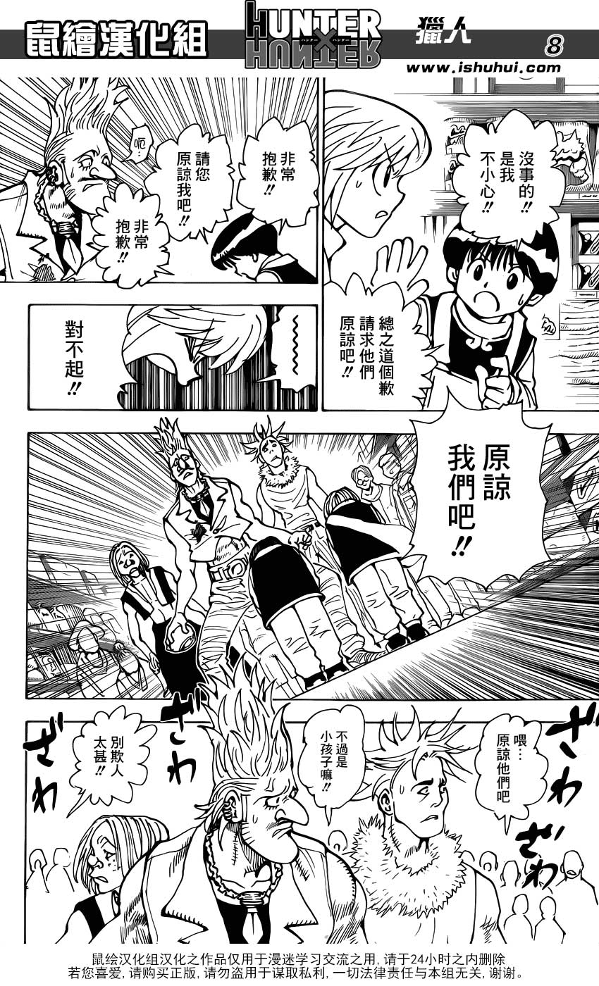 全职猎人 酷拉皮卡追忆篇下 第7页