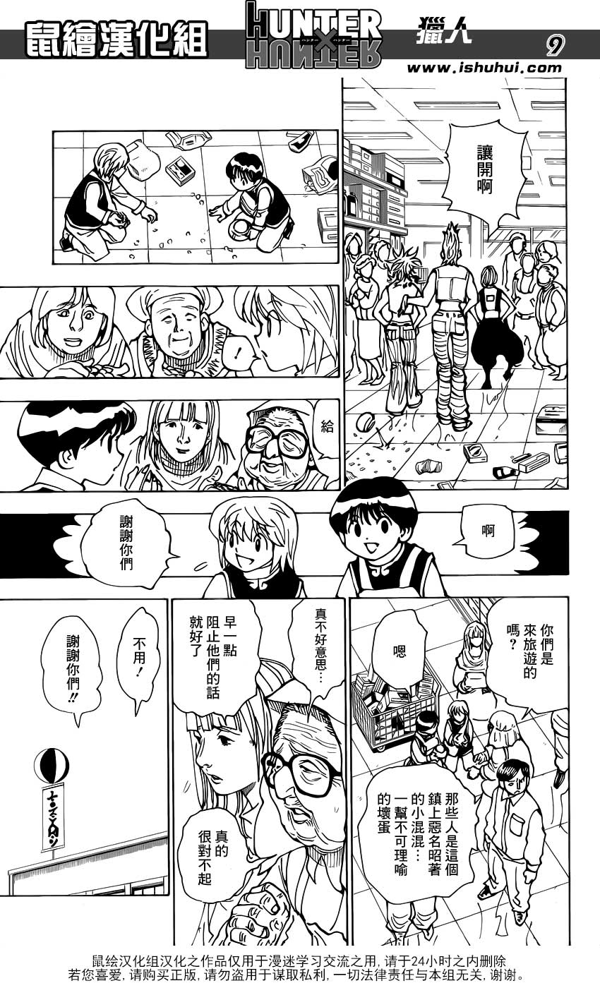 全职猎人 酷拉皮卡追忆篇下 第8页