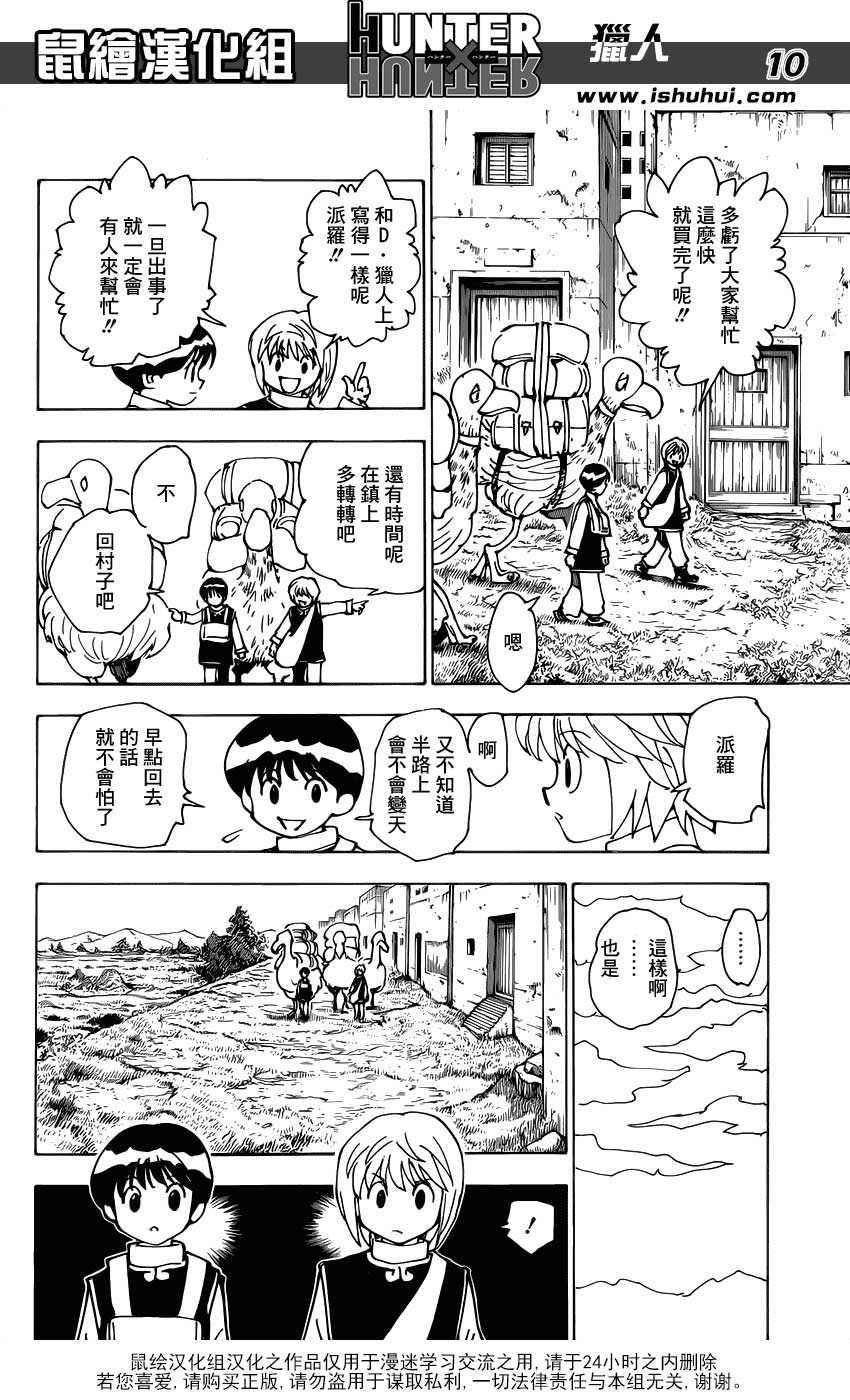 全职猎人 酷拉皮卡追忆篇下 第9页