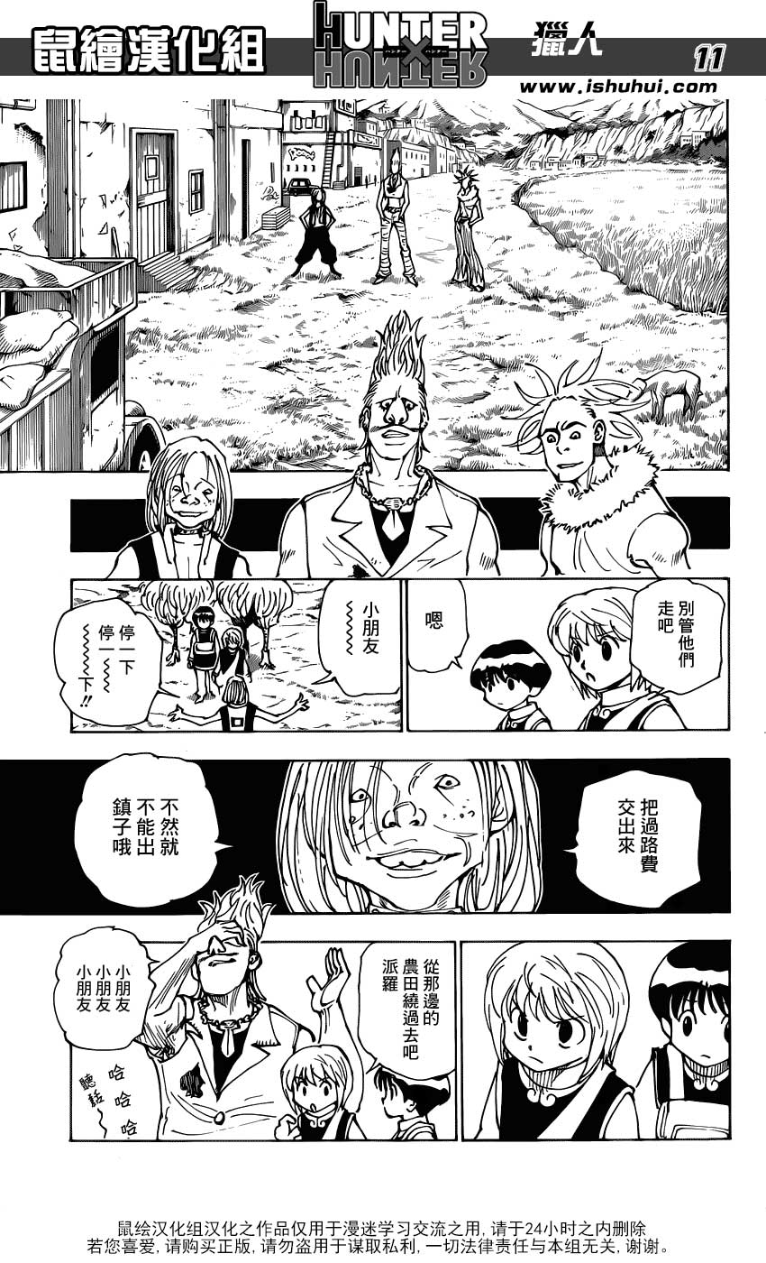 全职猎人 酷拉皮卡追忆篇下 第10页