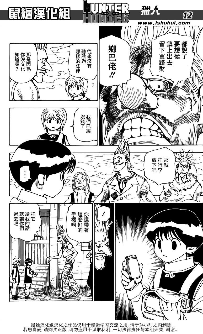 全职猎人 酷拉皮卡追忆篇下 第11页