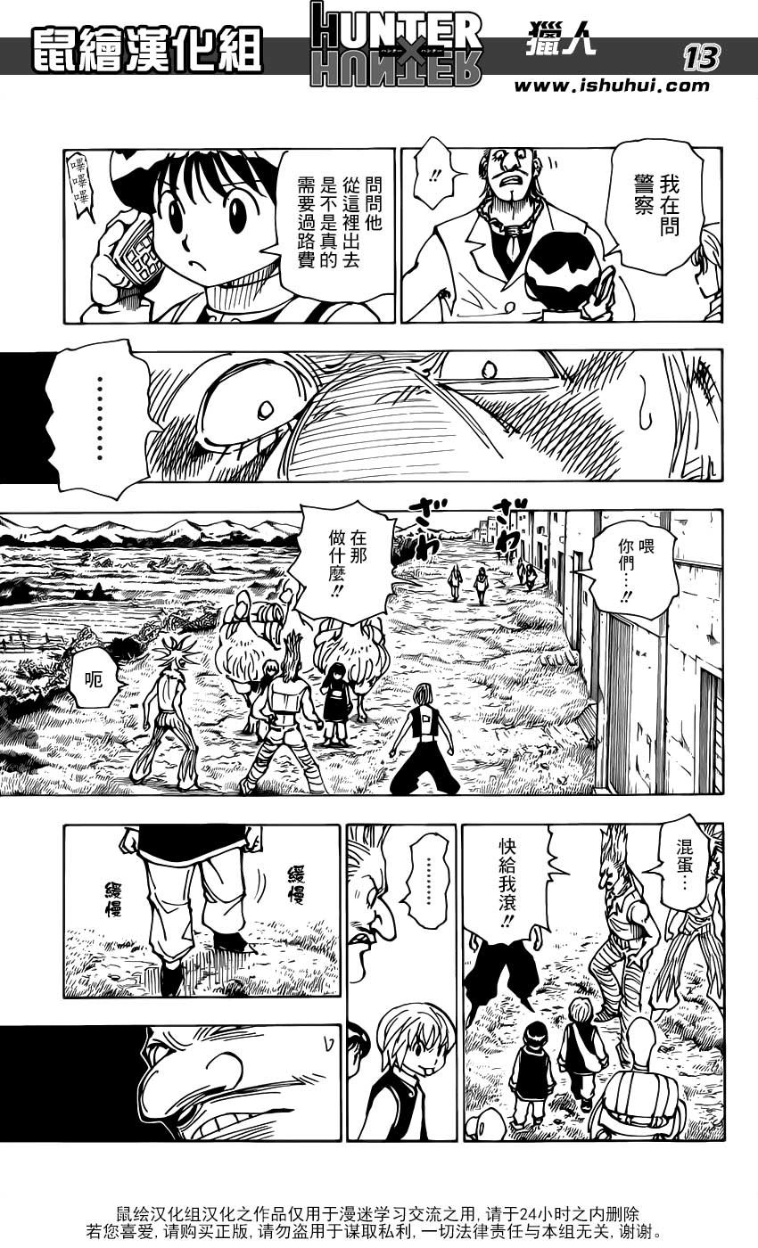 全职猎人 酷拉皮卡追忆篇下 第12页