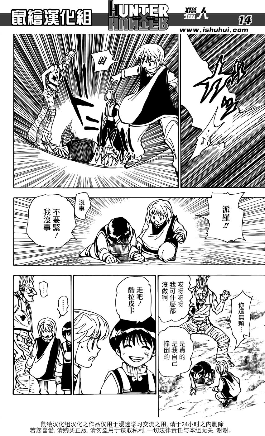 全职猎人 酷拉皮卡追忆篇下 第13页