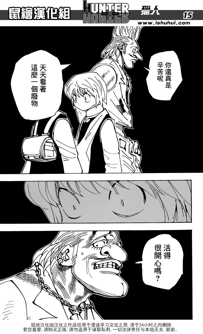 全职猎人 酷拉皮卡追忆篇下 第14页