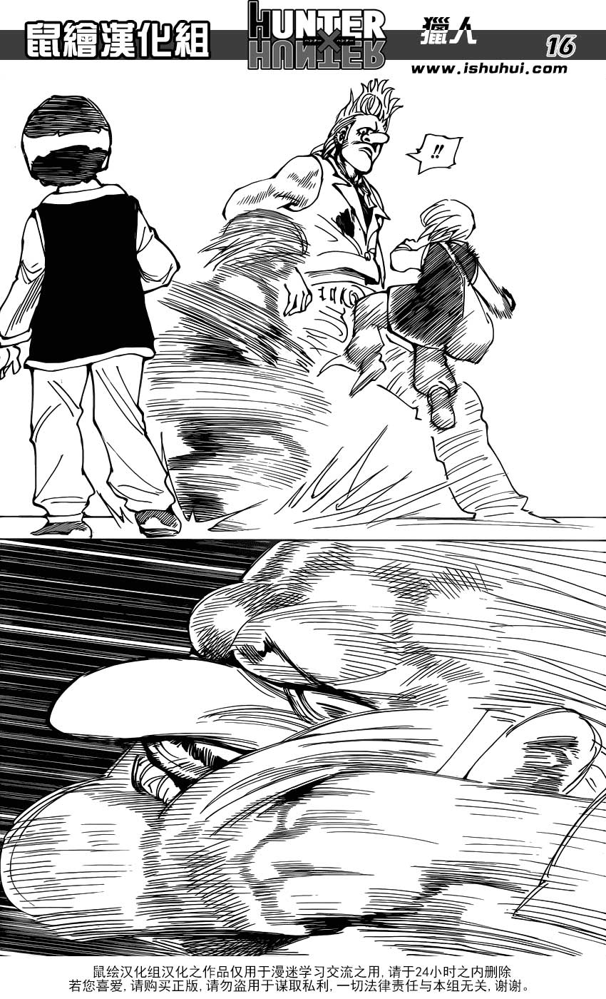 全职猎人 酷拉皮卡追忆篇下 第15页