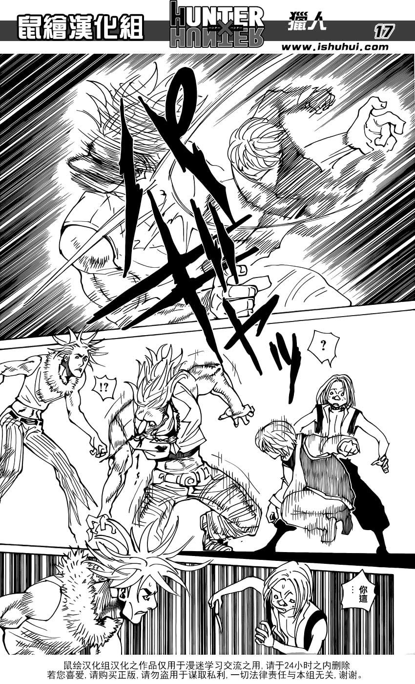 全职猎人 酷拉皮卡追忆篇下 第16页