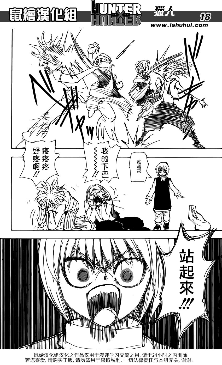 全职猎人 酷拉皮卡追忆篇下 第17页