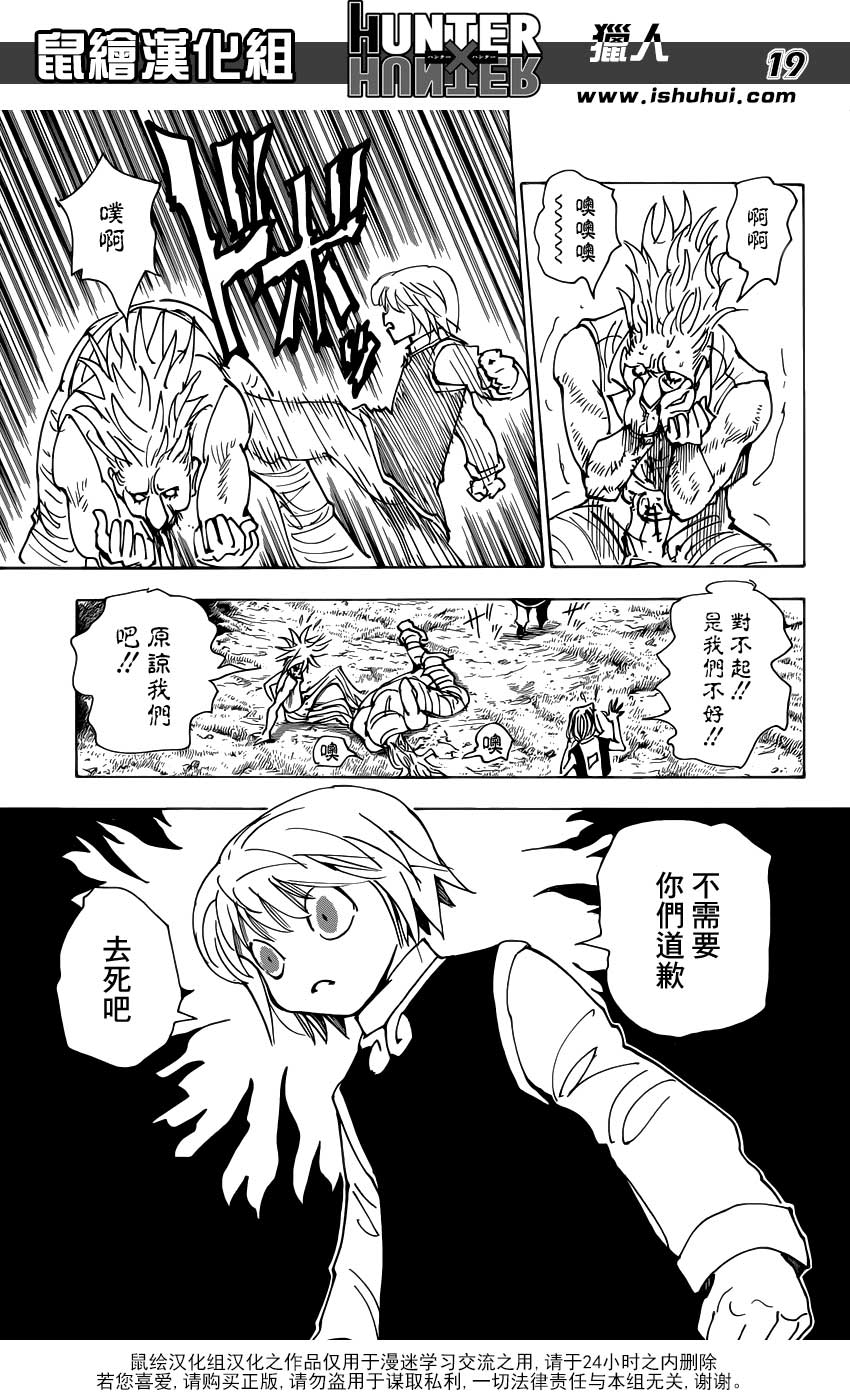 全职猎人 酷拉皮卡追忆篇下 第18页