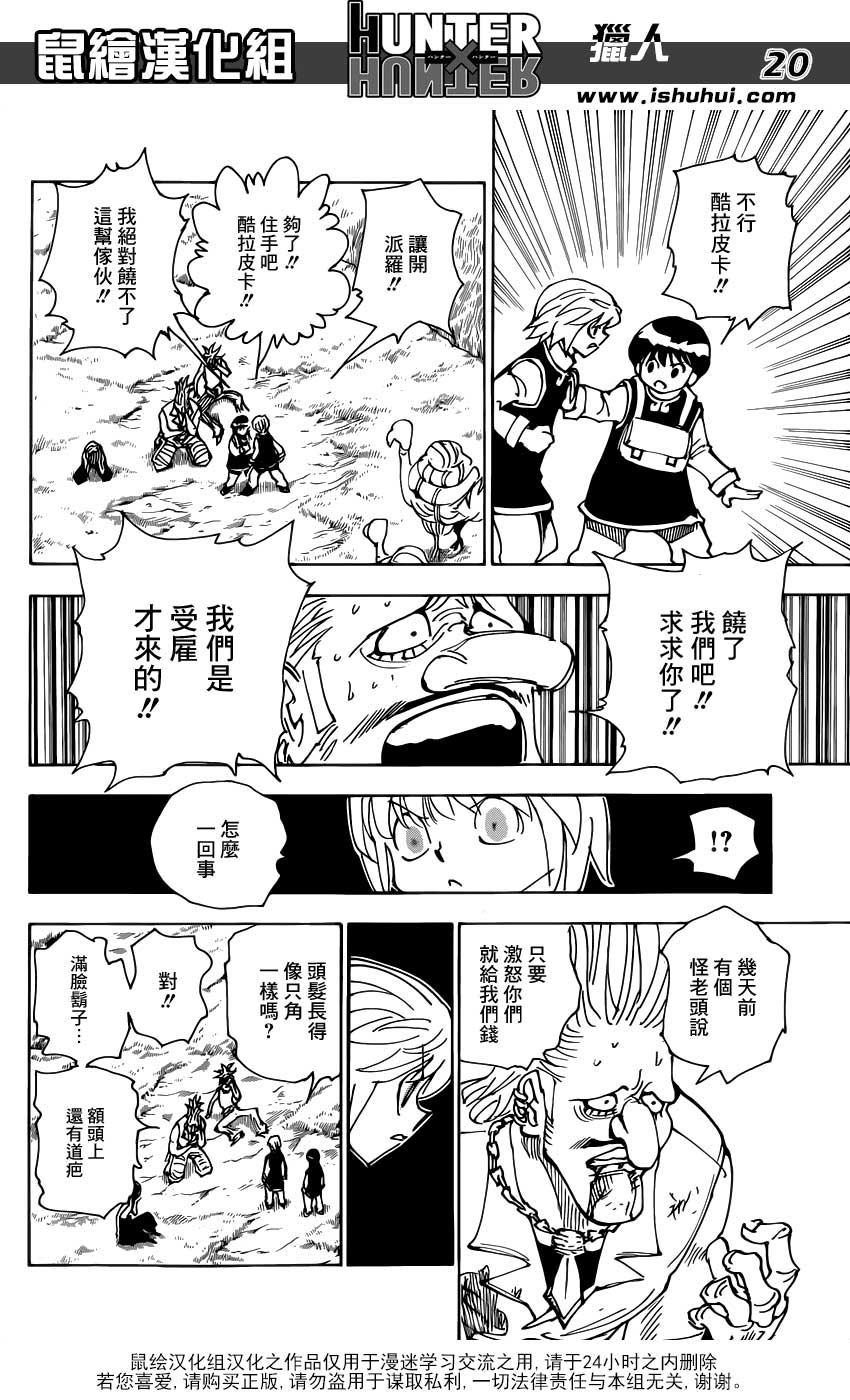 全职猎人 酷拉皮卡追忆篇下 第19页