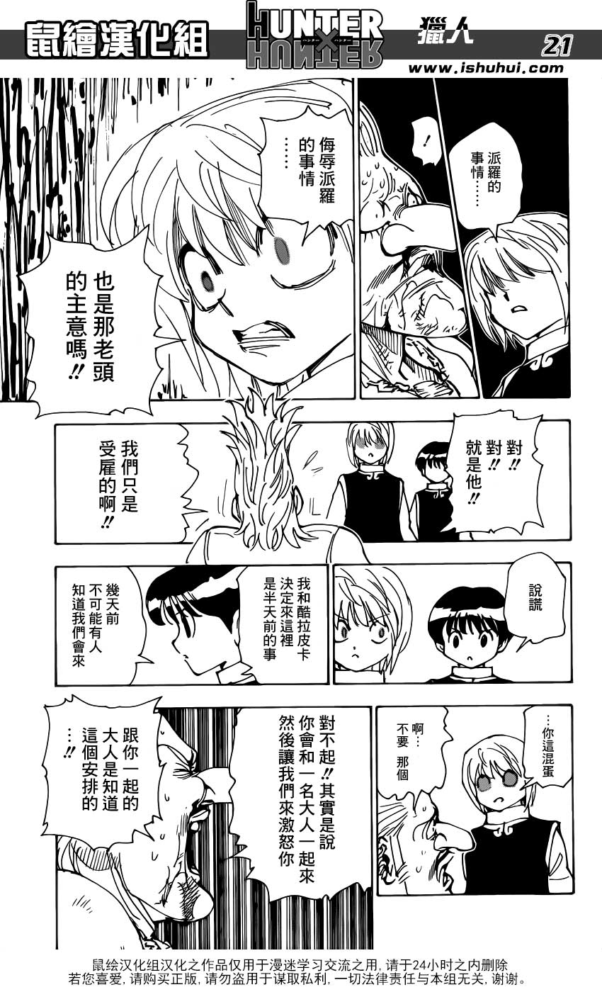 全职猎人 酷拉皮卡追忆篇下 第20页