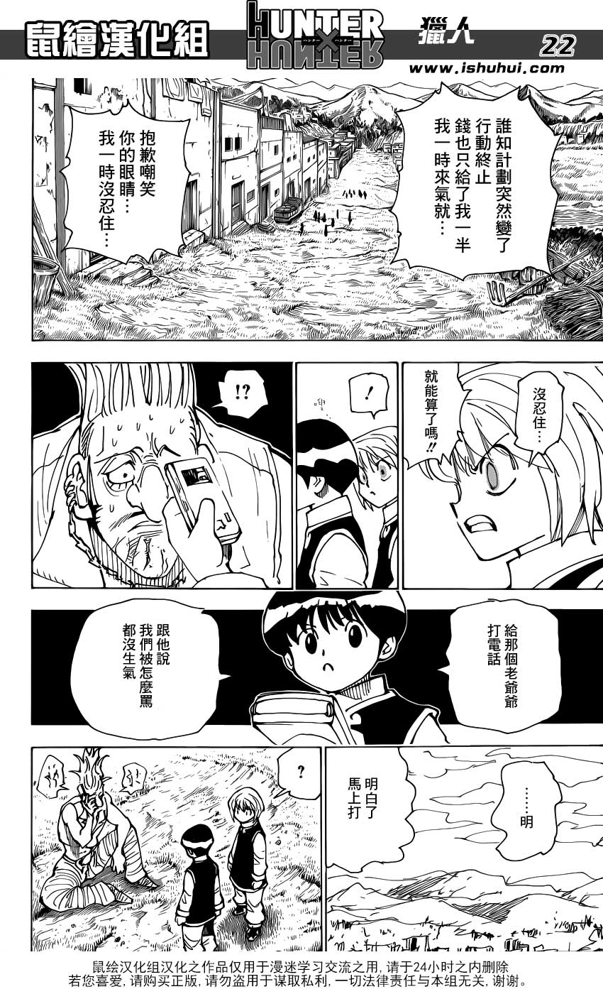 全职猎人 酷拉皮卡追忆篇下 第21页