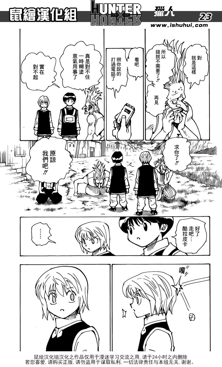 全职猎人 酷拉皮卡追忆篇下 第22页