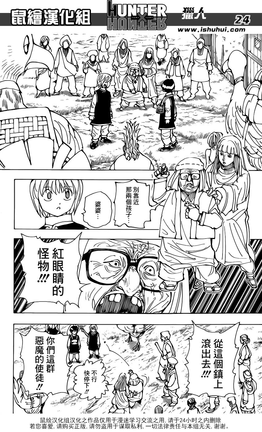 全职猎人 酷拉皮卡追忆篇下 第23页