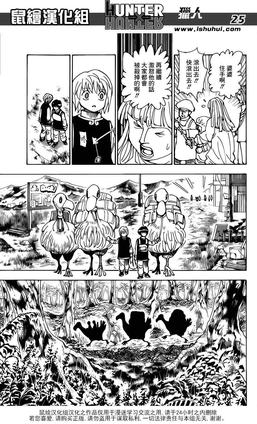 全职猎人 酷拉皮卡追忆篇下 第24页