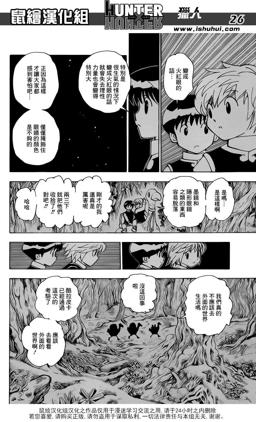 全职猎人 酷拉皮卡追忆篇下 第25页