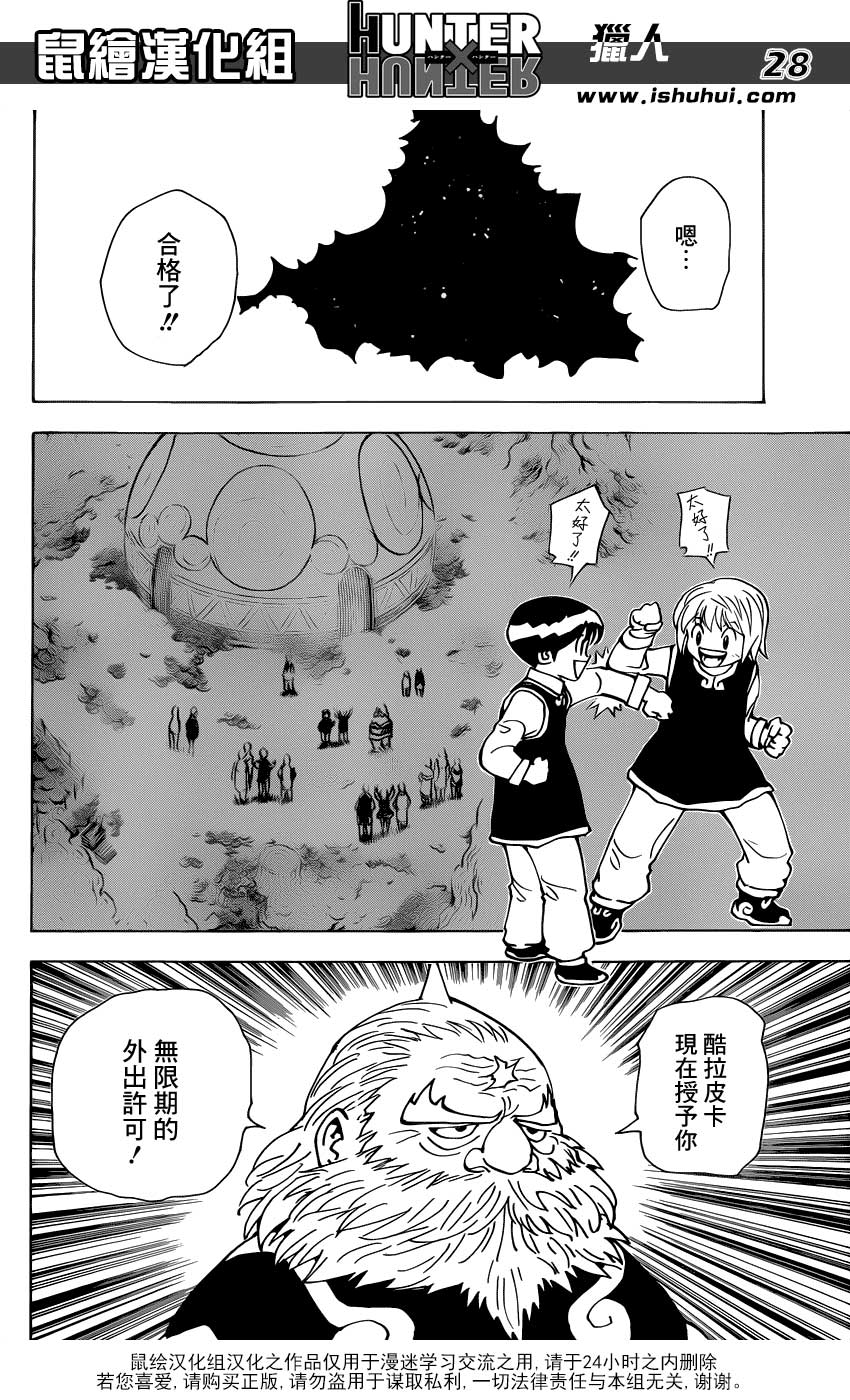 全职猎人 酷拉皮卡追忆篇下 第27页