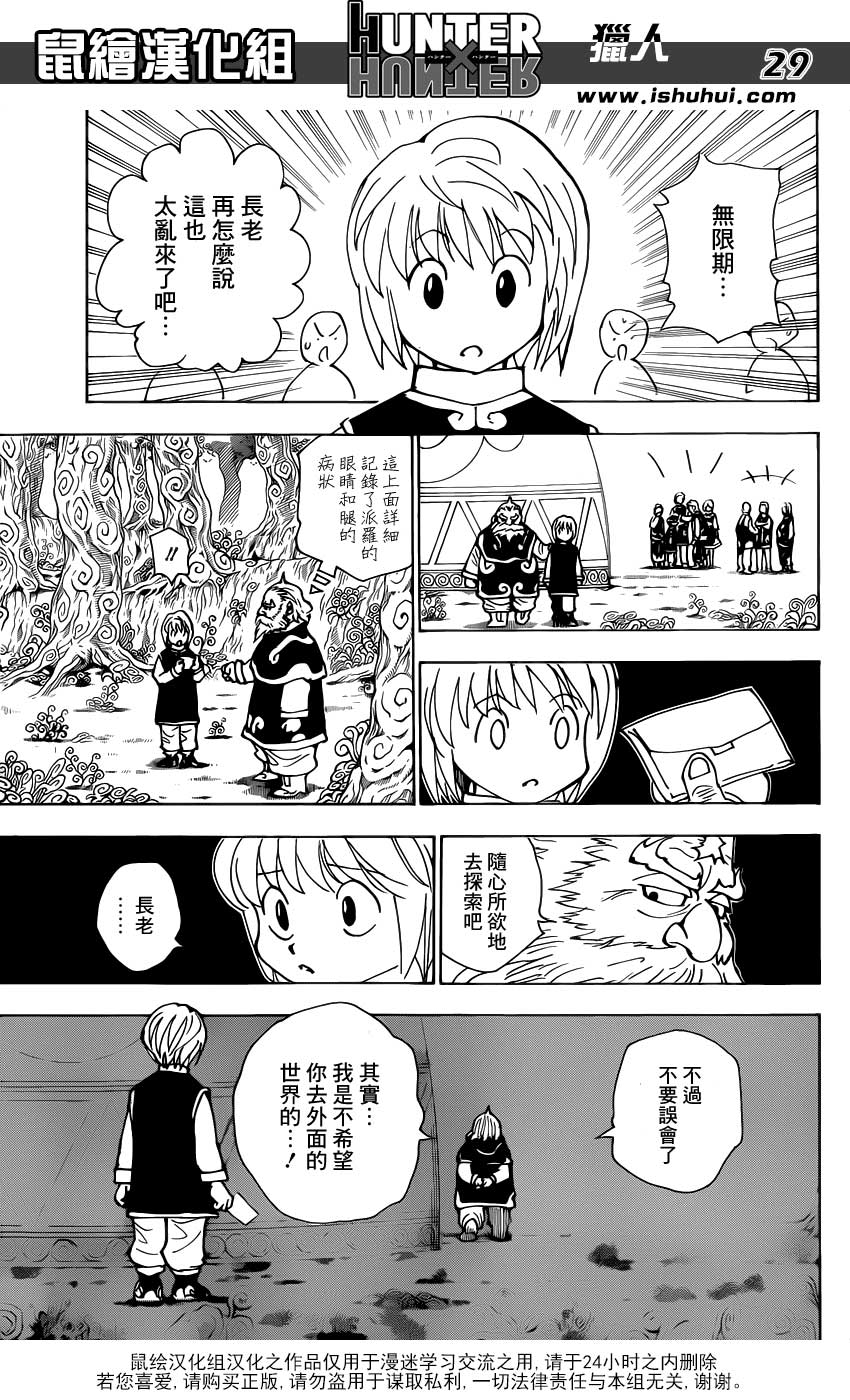 全职猎人 酷拉皮卡追忆篇下 第28页