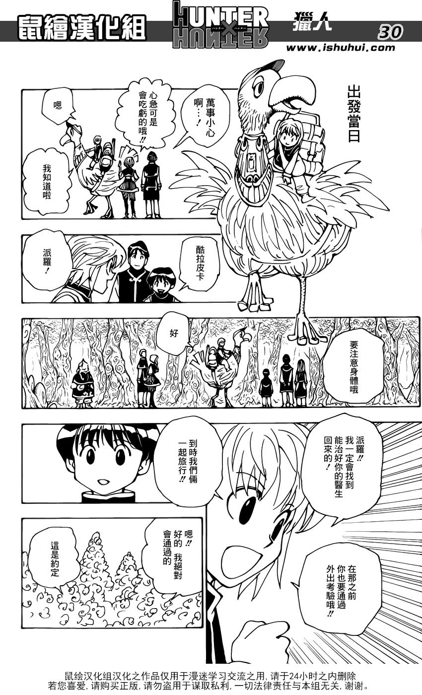 全职猎人 酷拉皮卡追忆篇下 第29页