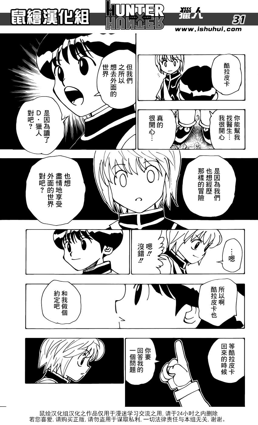 全职猎人 酷拉皮卡追忆篇下 第30页