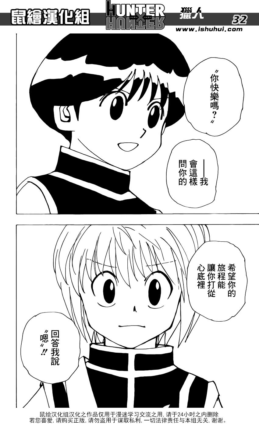 全职猎人 酷拉皮卡追忆篇下 第31页