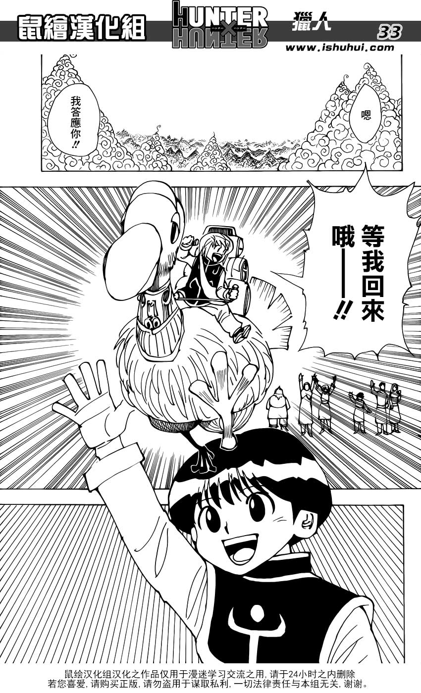 全职猎人 酷拉皮卡追忆篇下 第32页