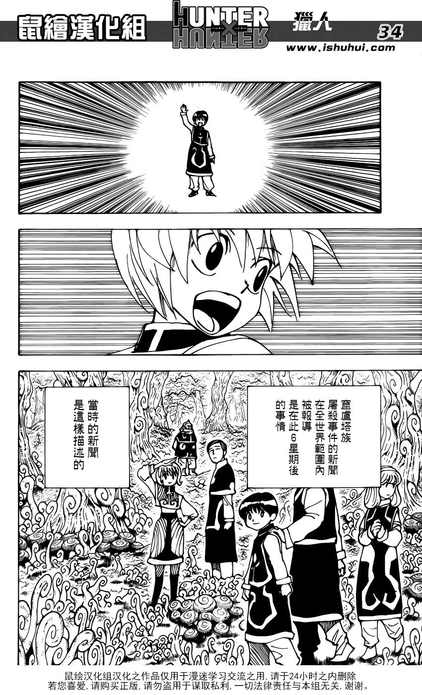 全职猎人 酷拉皮卡追忆篇下 第33页