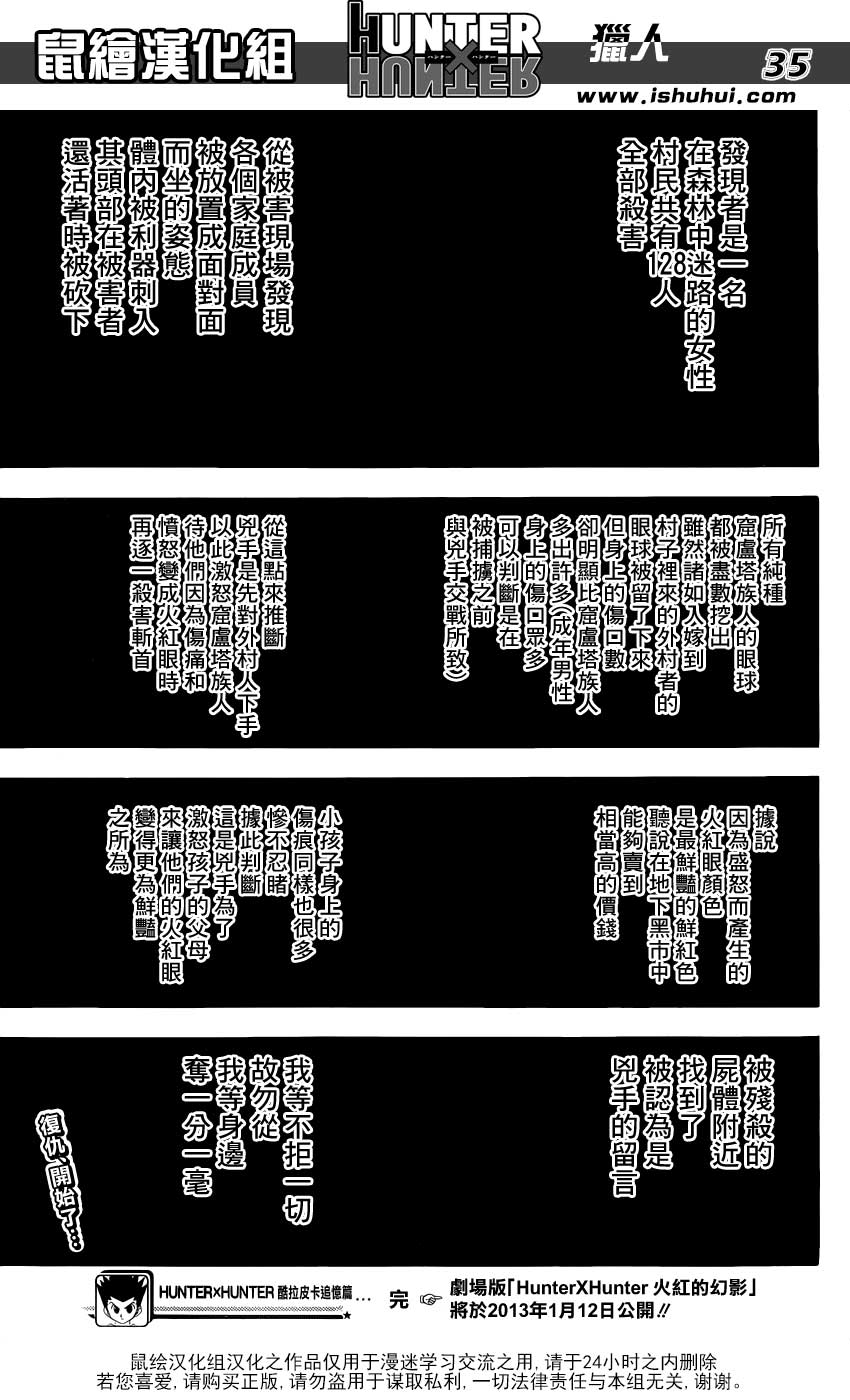 全职猎人 酷拉皮卡追忆篇下 第34页