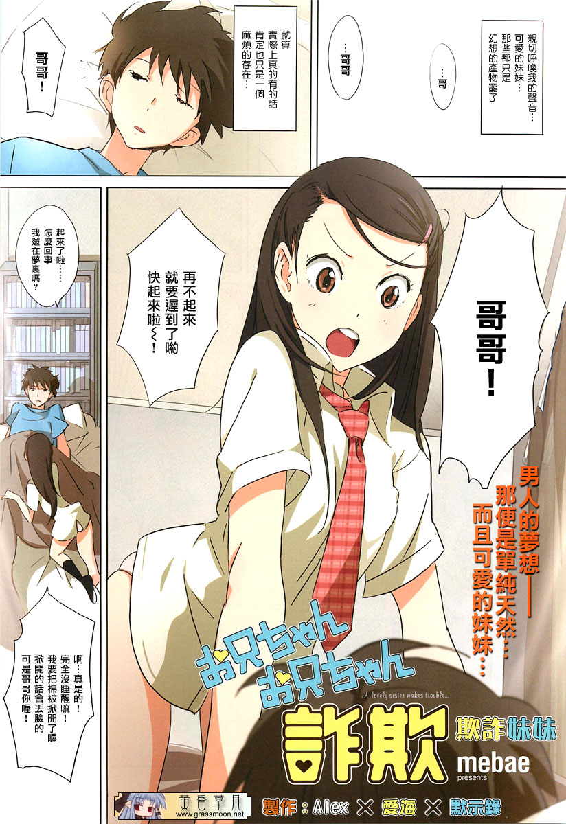 欺诈妹妹全1话图