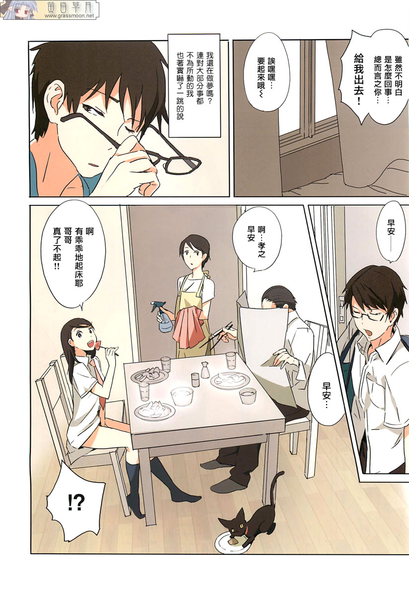 欺诈妹妹全1话图