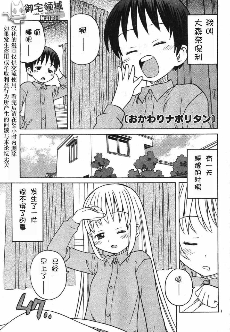 茄汁面条第1话图