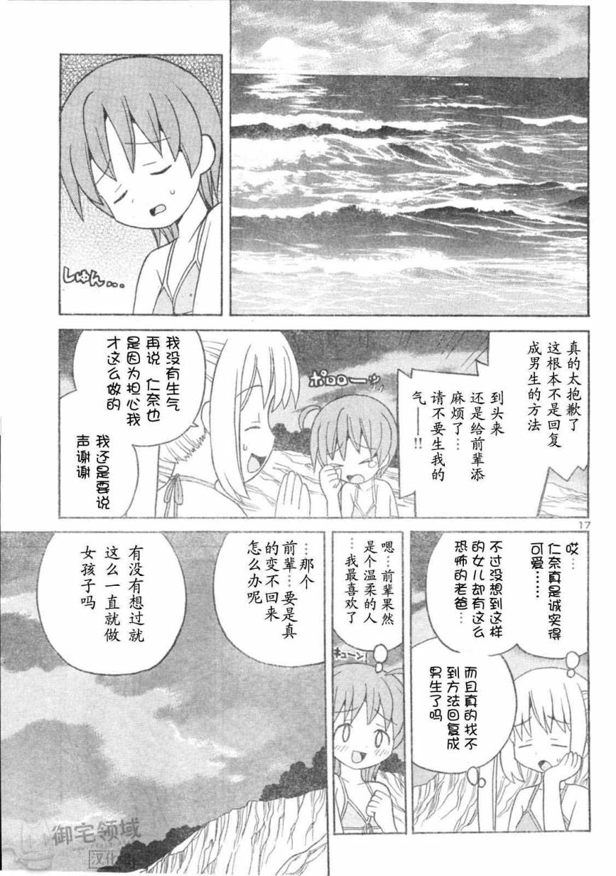 茄汁面条第3话图