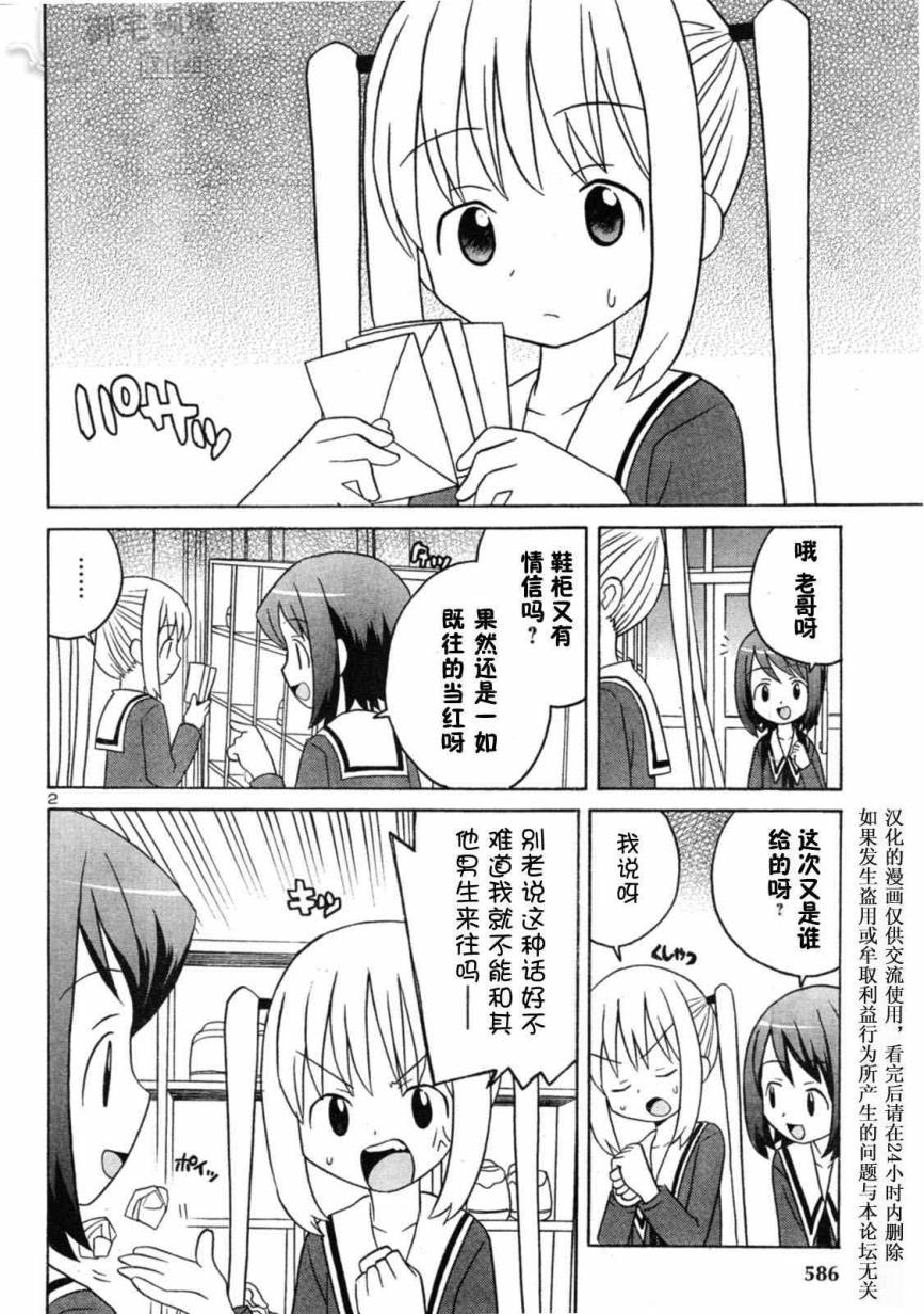 茄汁面条第4话图