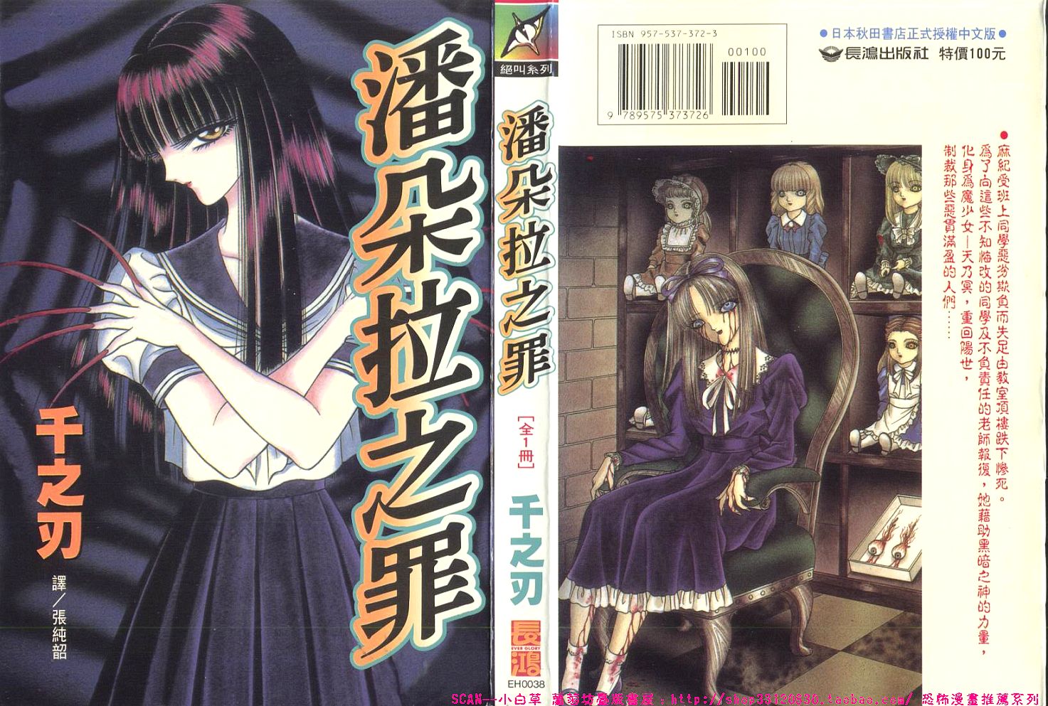 千之刃恐怖漫画集第1卷图