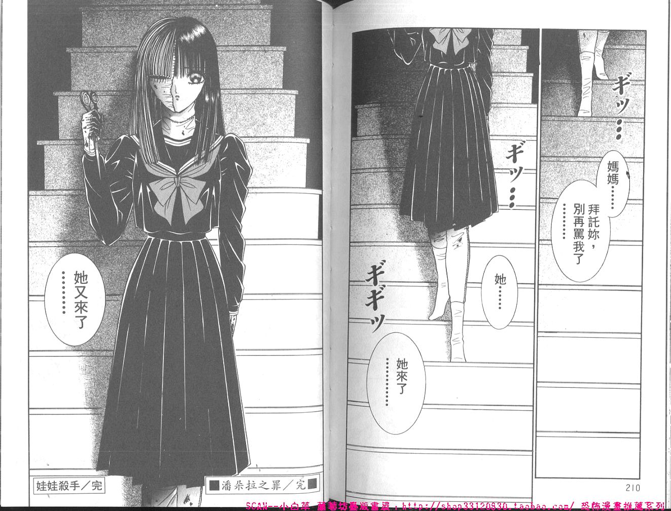 千之刃恐怖漫画集第1卷图