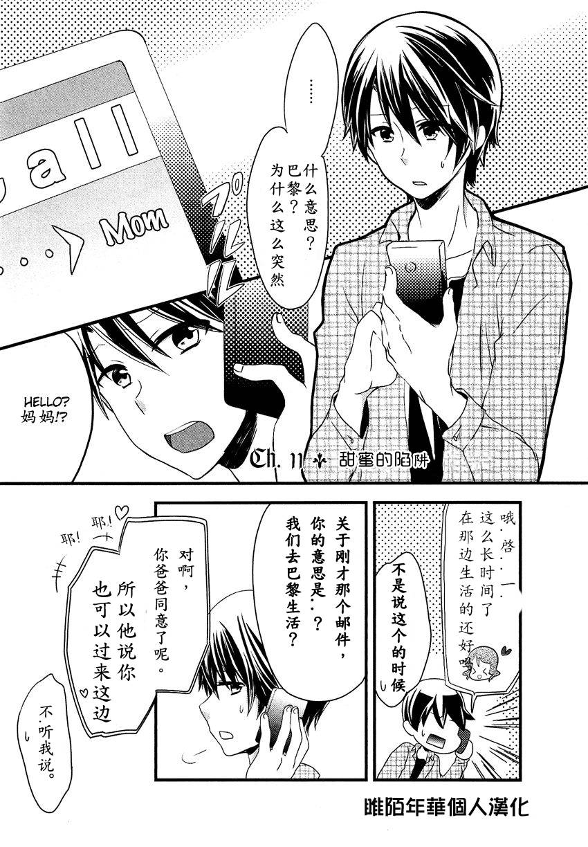 其中一个是伪娘第11话图