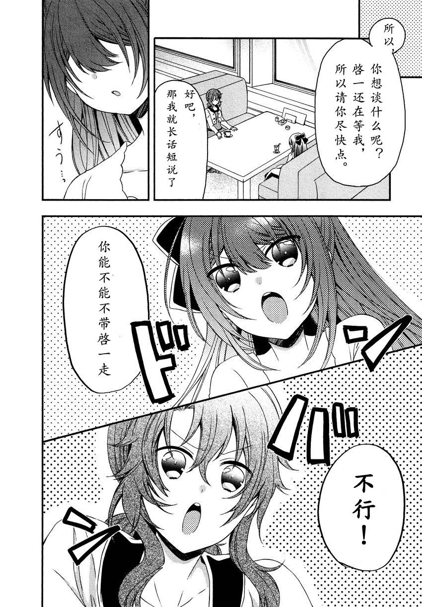 其中一个是伪娘第12话图