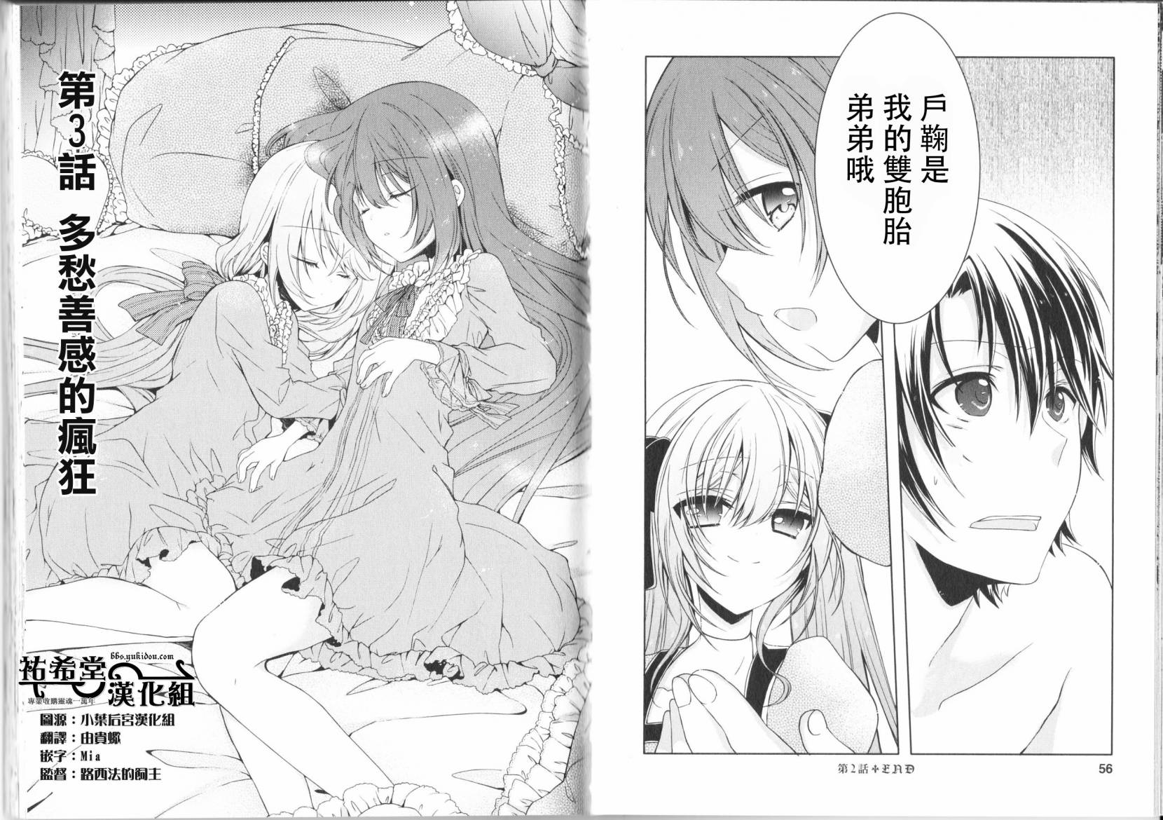 其中一个是伪娘第3话图