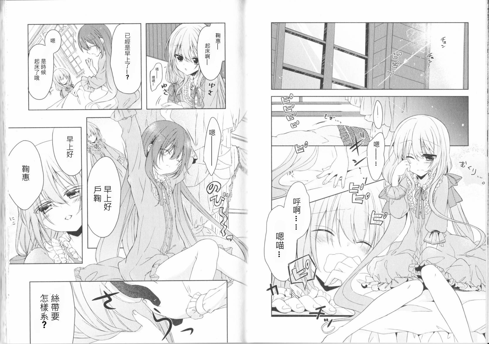 其中一个是伪娘第3话图