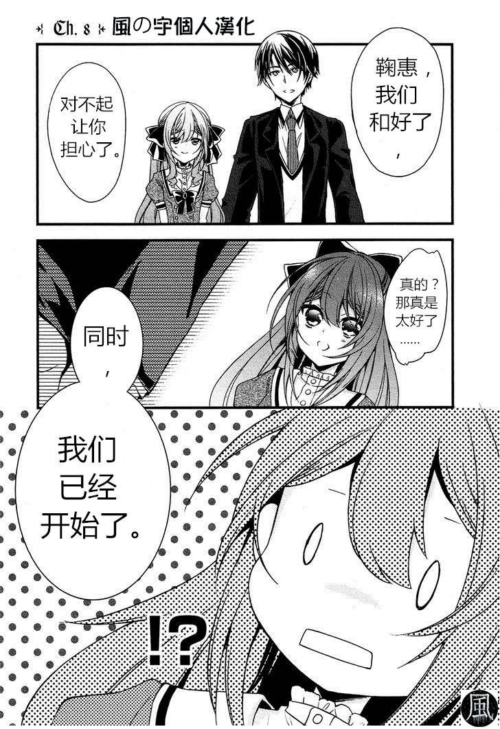 其中一个是伪娘第8话图