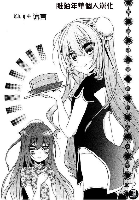 其中一个是伪娘第9话图