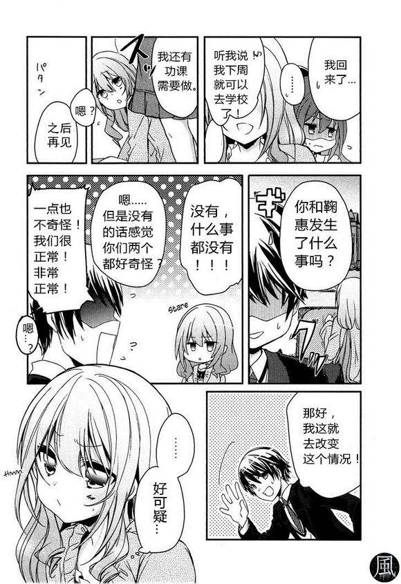 其中一个是伪娘第9话图