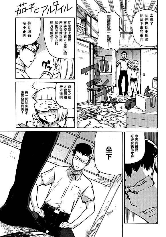 茄子与牵牛星第1话图