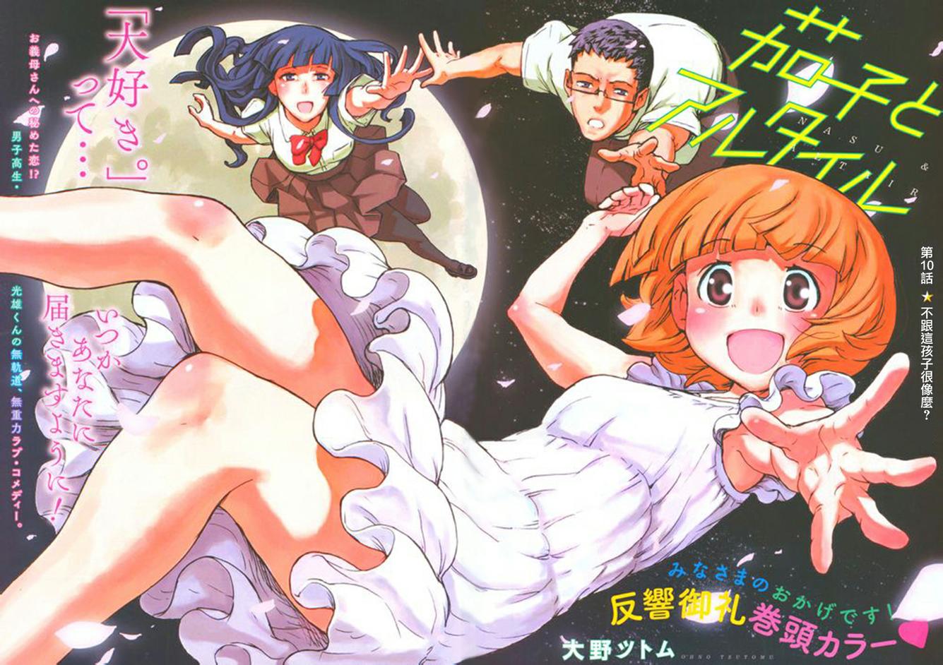 茄子与牵牛星第10话图