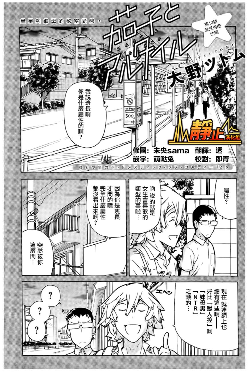 茄子与牵牛星第12话图