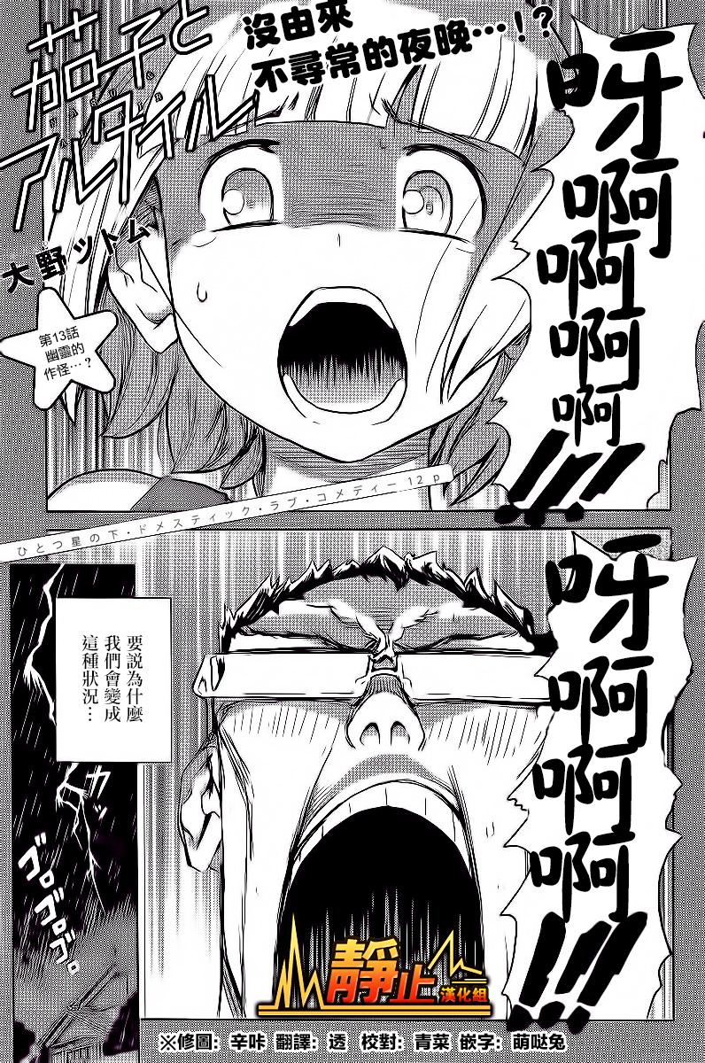 茄子与牵牛星第13话图