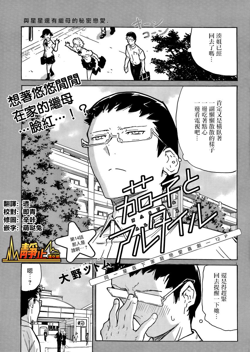 茄子与牵牛星第14话图