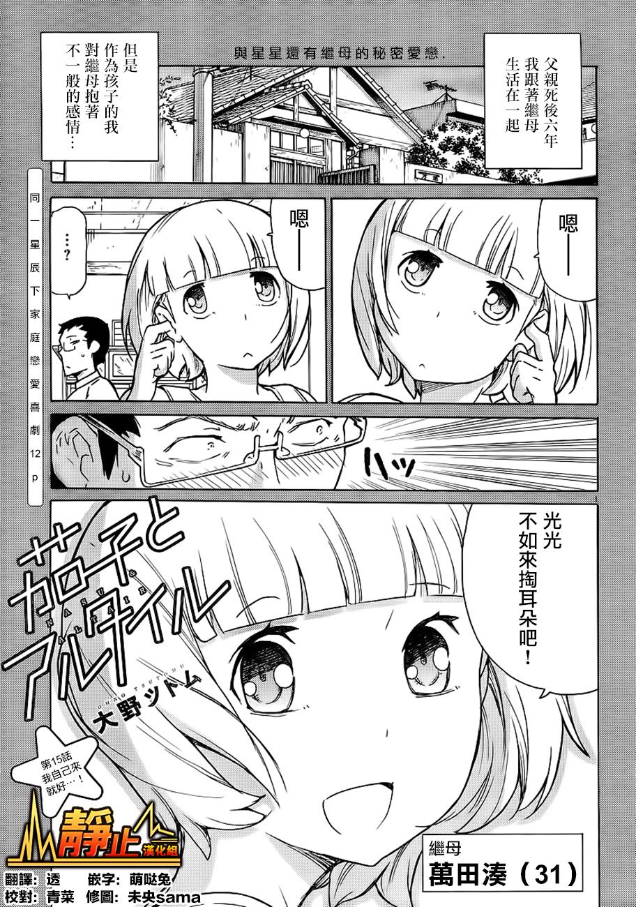 茄子与牵牛星第15话图